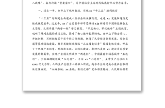 在中国共产党市代表大会会议上的报告（2020年党代会工作报告）（市级）