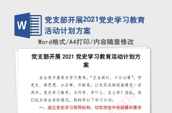 2022党支部二十大精神学习计划ppt