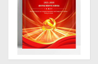2021年七一建党节宣传海报