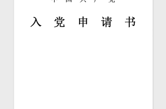 2021年医学生个人入党申请书范文三篇