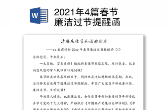 2023端午廉洁过节提醒ppt绿色中国风端午节廉洁过节提醒课件模板下载