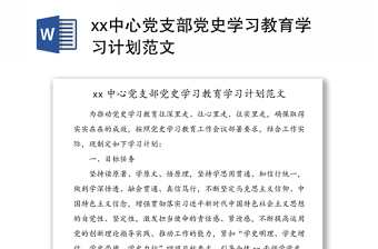 如何立足公安队伍实力创新党史学习教育方式方法调研报告