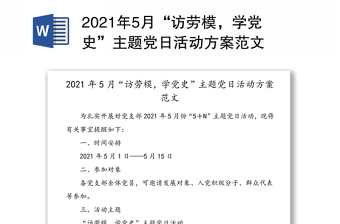 社区学党史活动方案