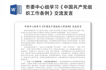 《中国共产党领导国家安全工作条例》文件下载