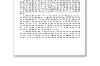 纪委书记学习习近平总书记在庆祝中国共产党成立100周年大会重要讲话心得体会
