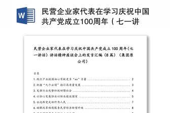 学习庆祝中国共产党成立100周年活动总结会议记录