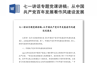 中国共产党100年四个发展阶段发言提纲