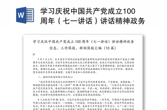 教师学习庆祝中国共产党成立100周年讲话感想体会