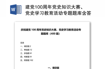 河北省庆祝建党100周年党史知识竞赛题库