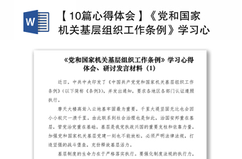 《中国共产党领导国家安全工作条例》学习提纲