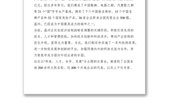 2021市长在20XX中国（温州）科技成果交易会开幕式上的讲话