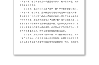 2021【党建材料】黑龙江省委常委会议强调：高标准严要求开展“两学一做”学习教育