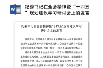 十四五规划建议中指出十三五期间中国对一带一路沿线国家累计建设九十多个贸易