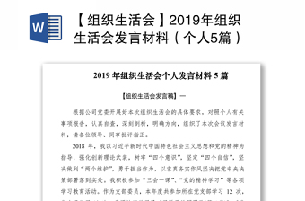 退休党员组织生活会个人发言材料