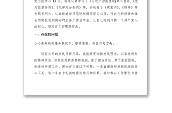 【组织生活会】2019年组织生活会发言材料(个人5篇)
