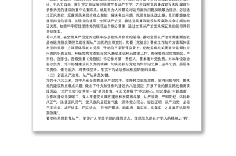 廉政专题党课:从严治党铁腕治腐营造风清气正政治生态环境下载