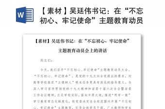 石泰峰书记在自治区党史教育会义上的讲话研讨材料讲话
