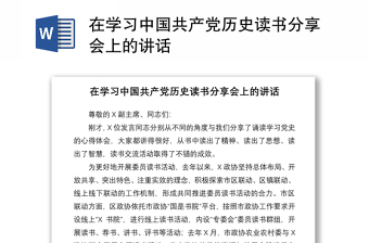 夹江县年5月学习中国共产党党史内容会议记录