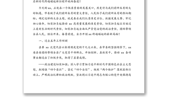 县委书记在中国共产党县代表大会上的报告（党代会报告）