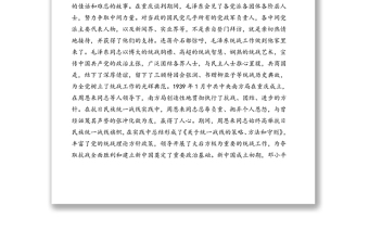 统战部党史学习教育重点内容：重庆在中国统战史上的地位和作用