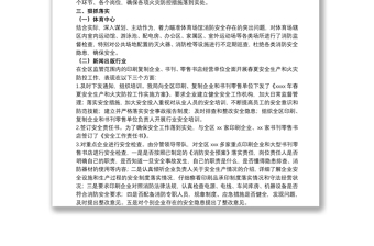 文化旅游体育广电新闻出版局20xx年春夏火灾防控工作总结