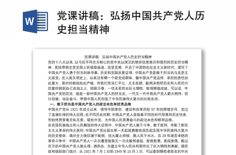 党支部组织学习中国共产党人的精神谱系会议记录ppt