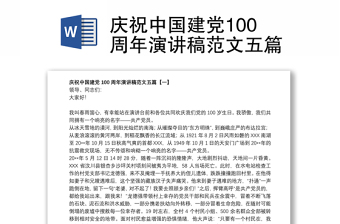 庆祝中国建党100周年演讲稿范文五篇