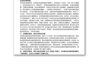2021党员干部党委书记董事长学习《中国共产党国有企业基层组织工作条例（试行）》心得体会研讨发言三篇