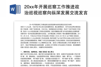 教师党百年奋斗的光辉历程交流发言材料