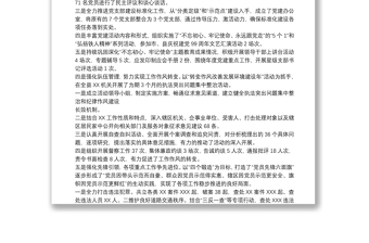 2021X县公安局党委书记抓基层党建工作述职报告
