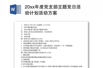 2022围绕党的世界二十大报告精神关于三个需要党日活动方案ppt