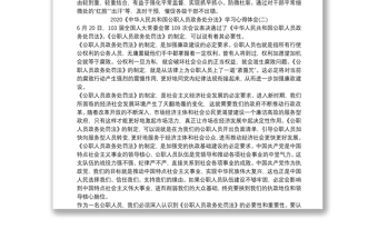 2020《中华人民共和国公职人员政务处分法》学习心得体会精选三篇