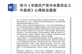 学习中国共产党第十九界中央委员会第六次全体会议发言材料