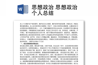 员工思想政治微党课ppt