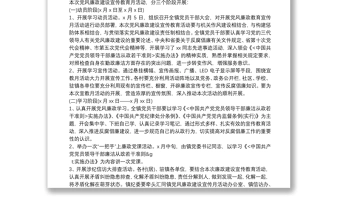 乡镇党风廉政建设宣传教育月活动实施方案