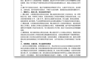 贵州省政协领导班子政协领导班子20xx年度工作总结