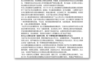 学习习近平总书记向中国人民警察队伍授旗致训词精神研讨发言3篇