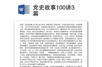 1921-党史故事100讲建党