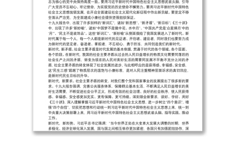 《习近平新时代中国特色社会主义思想三十讲》心得体会：学好用好新时代的思想指南3篇