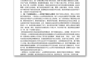 关于年轻干部青年干部的讲话稿 中国党政干部论坛