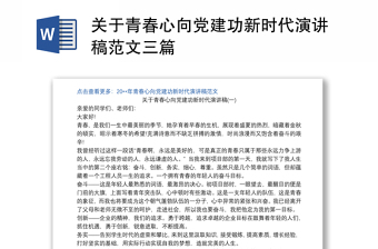 农行青年说我心向党用担当演讲稿