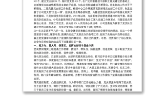 20xx年一季度党建工作总结(党支部)最新三篇