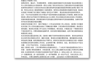 《中国共产党党和国家机关基层组织工作条例》学习感悟三篇