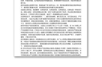 中国共产党员纪律处分条例学习心得体会3篇