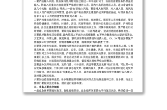 副县长在20xx年中秋国庆“两节”期间疫情防控工作会上的讲话范文