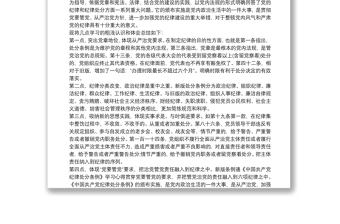 中国共产党纪律处分条例学习体会 3篇