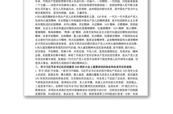 学习在庆祝中国共产党成立100周年大会上的重要讲话心得体会范文