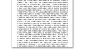 在民进庆祝中国共产党成立100周年座谈会上的讲话