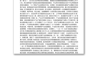 在中国共产党常州市区第十二次代表大会上的报告