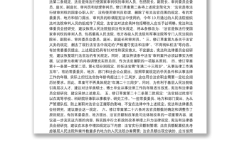 全国人民代表大会宪法和法律委员会关于《中华人民共和国法官法（修订草案）》修改情况的汇报